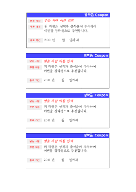 상품권(장학금 쿠폰) 상품권(장학금 쿠폰)